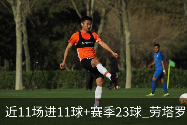 近11场进11球+赛季23球 劳塔罗继续刷新个人纪录